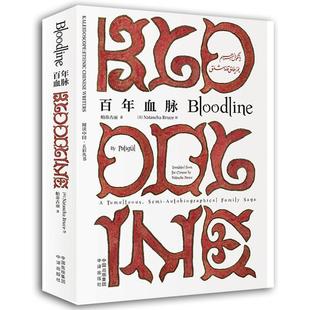 百年血脉 英文 9787500159650 文
