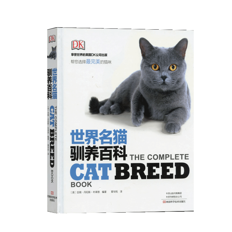 世界名猫驯养百科宠物猫饲