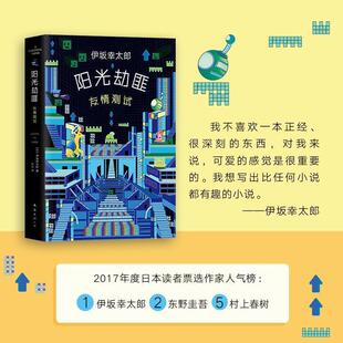 【文】 (精装)阳光劫匪友情测试 9787544292788 南海出版公司