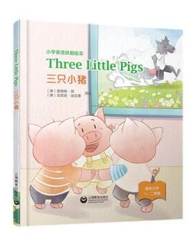 【文】 （精装绘本）Three Little Pigs 三只小猪 9787572019531 上海教育出版社