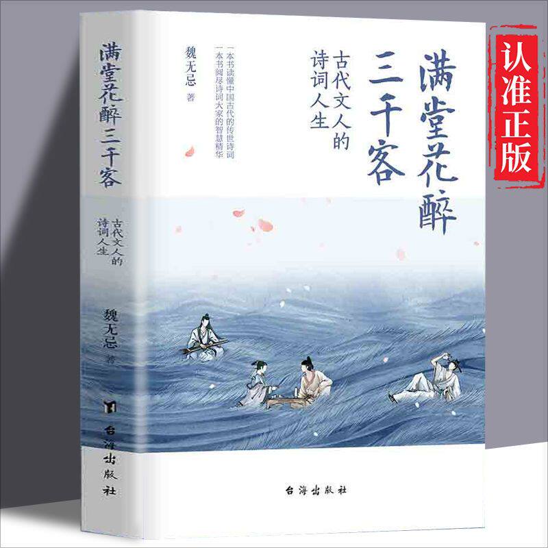 【读】满堂花醉三千客 正版 中国古代的传世诗词明信片大唐气象