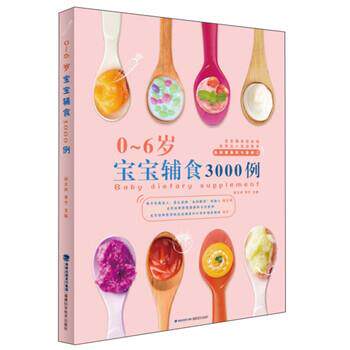 【书】 0-6岁宝宝辅食3000例 9787533557218 福建科学技术出版社