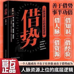 【书】借势金枪大叔 以弱胜强的128条黄金法则 销售营销管理 10大借势思维打破传统认知 秒赞上瘾市场营销书籍