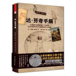 达·芬奇手稿 现货正品