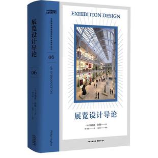 【文】 中国国家博物馆国际博物馆学译丛：展览设计导论 9787547323168 东方出版中心