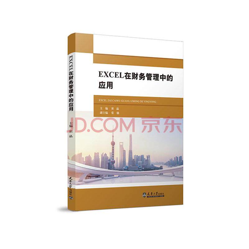 EXCEL在财务管理中的应用