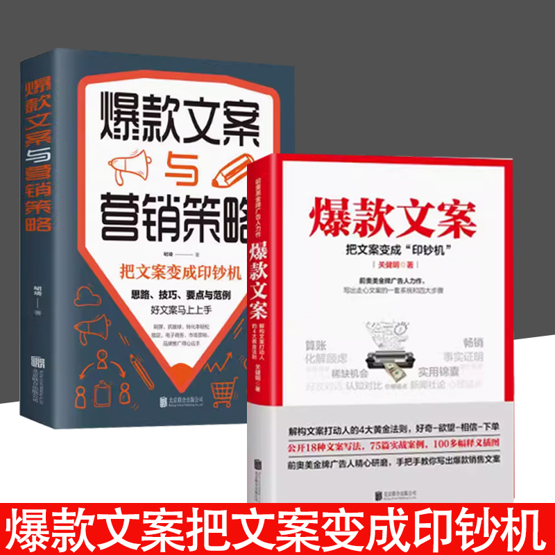 全2册把文案变成印钞机