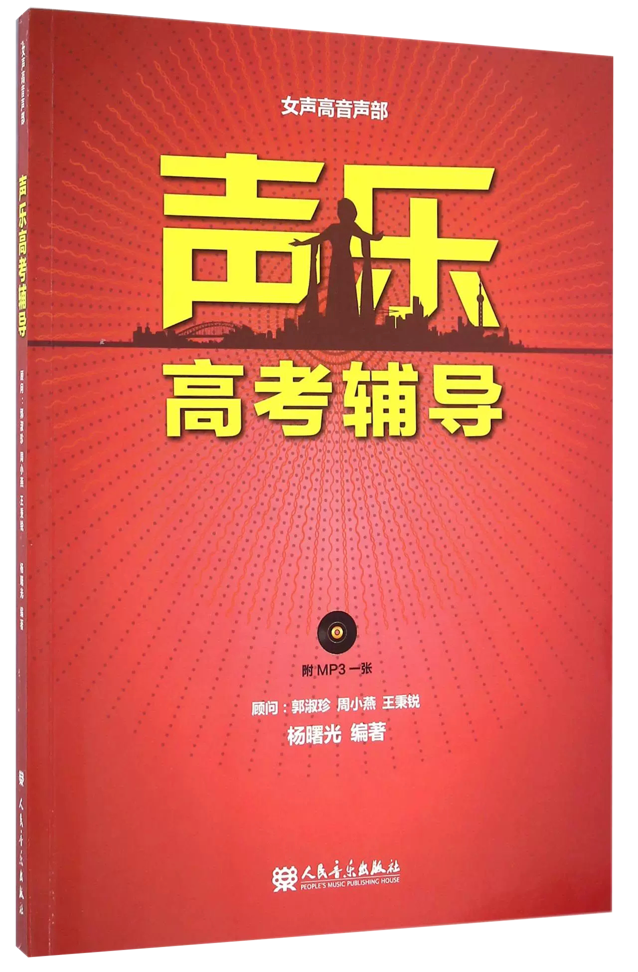 教程书 练声曲 少儿 成人考级教材 基础教程 沈湘教学艺术 中国民族