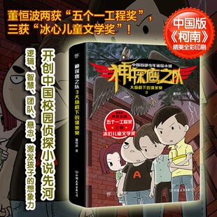 神探鹰之队3大杨树下的谋杀案 7-15岁二三四五年级小学生课外阅读书儿童侦探推理故事书7-10岁儿童文学 校园小说 激发孩子的想象力