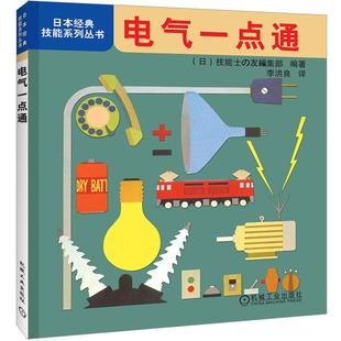 电气自动化控制书籍 用电事故和安全 电动机 电气工程基础电路图知识 电气一点通 种类 机械加工工人入门培训书籍 书