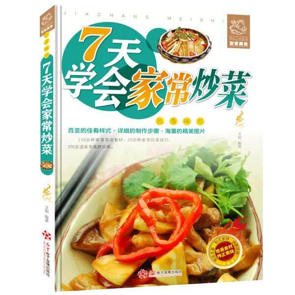 【京联】正版舌尖上的生活家常美食：7天学会家常炒菜 书籍,书籍/杂志/报纸,中国近代随笔,淘宝优惠券,粉丝福利购,淘宝优惠卷