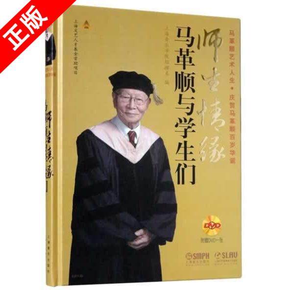 正版书籍 师生情缘马革顺与学生们（附CD）马革顺 指挥家马革顺艺术人生人物传记 马顺革创作改编的合唱作品 单声部视唱教程,书籍/杂志/报纸,音乐（新）,淘宝优惠券,粉丝福利购,淘宝优惠卷