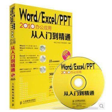 正版 Office2010中文版办公自动化应用软件从入门到精通word ppt excel制作函数表格教程教材大全书 学习计算机电脑基础书籍