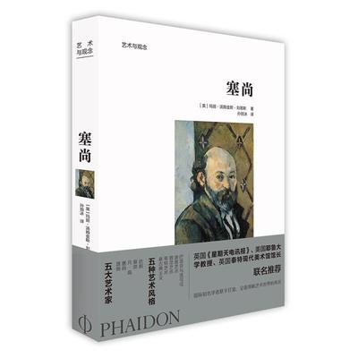 【京联】塞尚 Phaidon经典“艺术与观念”系列 塞尚的艺术生涯  艺术书籍 收录了百余幅塞尚的绘画作 高清大图呈现 艺术欣赏书籍