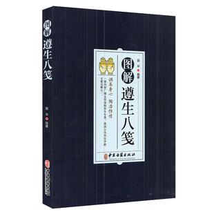 图解遵生八笺