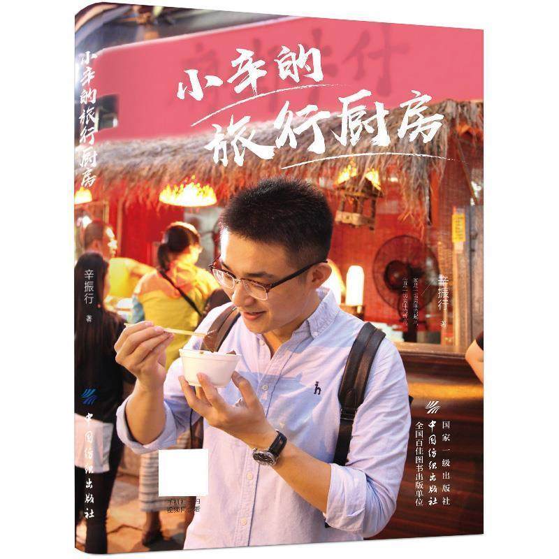 【文】 小辛的旅行厨房 9787518055777 中国纺织出版社,书籍/杂志/报纸,菜谱,淘宝优惠券,粉丝福利购,淘宝优惠卷