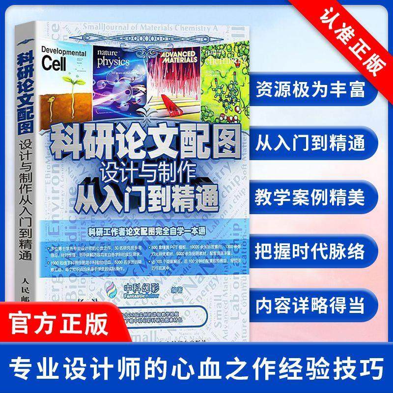 【京联】正版科研论文配图设计与制作从入门到精通科技论文写作 Origin实验数据排版技巧科研论文封面设计科研绘图书籍,书籍/杂志/报纸,图形图像/多媒体（新）,淘宝优惠券,粉丝福利购,淘宝优惠卷