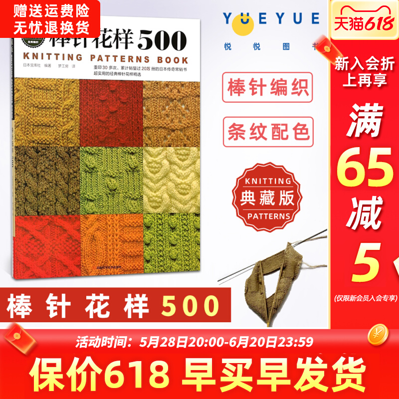 棒针花样500新款图解编织