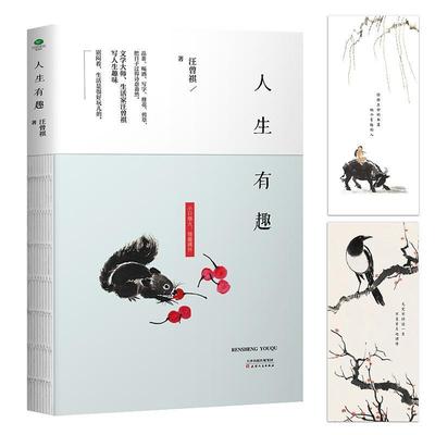 【文】 人生有趣 9787201125220 天津人民出版社