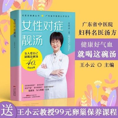 26道广东省中医院妇科名医汤方