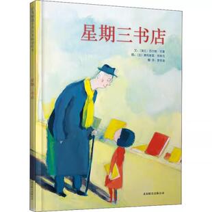 【书】星期三书店 (瑞士)西尔维·尼曼 (法)奥利维耶·塔莱克 9787550205642 北京联合出版公司