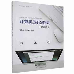 文 河南大学出版 计算机基础教程 9787564937751 社 教材