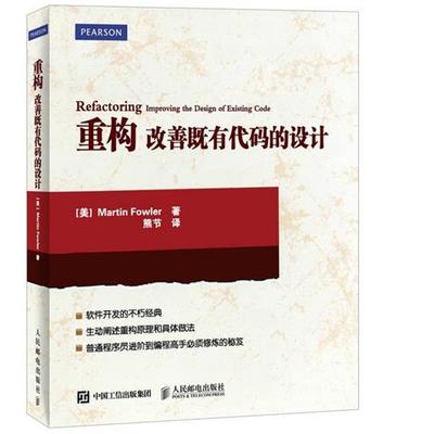 【ry】 重构:改善既有代码的设计 9787115369093 人民邮电出版社2