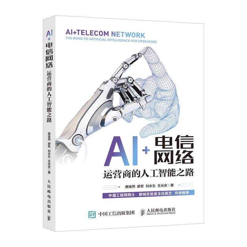 AI+电信网络 运营商的人工智能之路,书籍/杂志/报纸,电子/通信（新）,淘宝优惠券,粉丝福利购,淘宝优惠卷