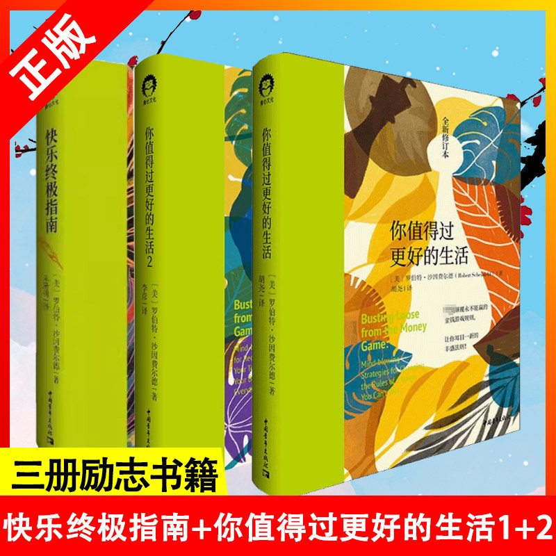 【书】三册你值得过更好的