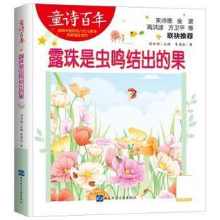 【文】 露珠是虫鸣结出的果 9787830123420 山东电子音像出版社