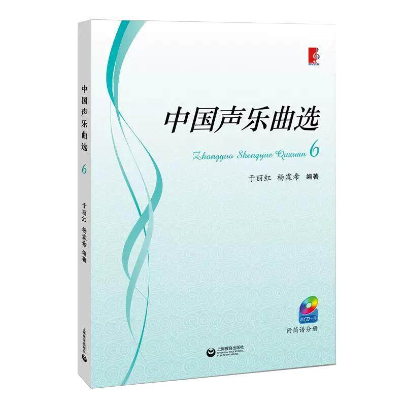 【书】中国声乐曲选 6（附CD一张）声乐教材 经典作品古曲 中国民歌 创作歌曲和歌剧 戏曲 乐理知识基础教材 入门教程书籍,书籍/杂志/报纸,音乐（新）,淘宝优惠券,粉丝福利购,淘宝优惠卷