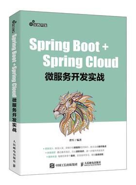Spring Boot+Spring Cloud微服务开发实战 实战派 微服务实战 编程思想 微服务架构 前端开发