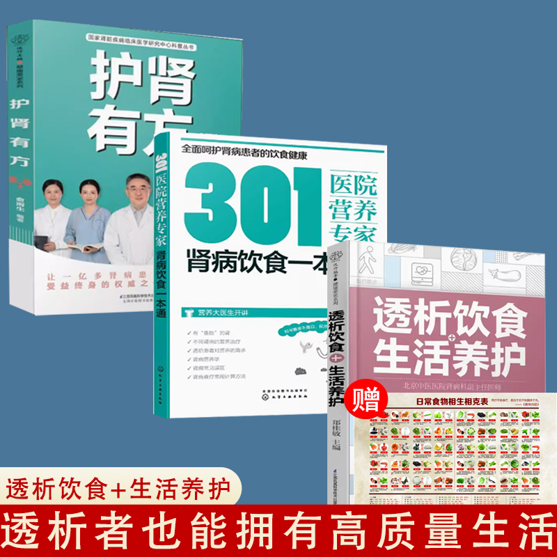【书】3册护肾有方+肾病饮食一本通+透析饮食+生活养护 肾透析生