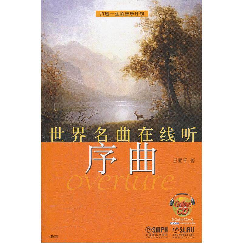 正版书籍 **名曲在线听—序曲(附OnIineCD*张) 对每*作品创作的背景、作者生平、艺术特色均作了详尽而通俗的分析,书籍/杂志/报纸,音乐（新）,淘宝优惠券,粉丝福利购,淘宝优惠卷