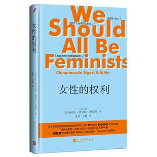 【京联】正版女性的权利 精装 奇玛曼达·恩戈兹·阿迪契 同名TED演讲碧昂斯完美无瑕 爱说教的男人女权主义人民文学书籍