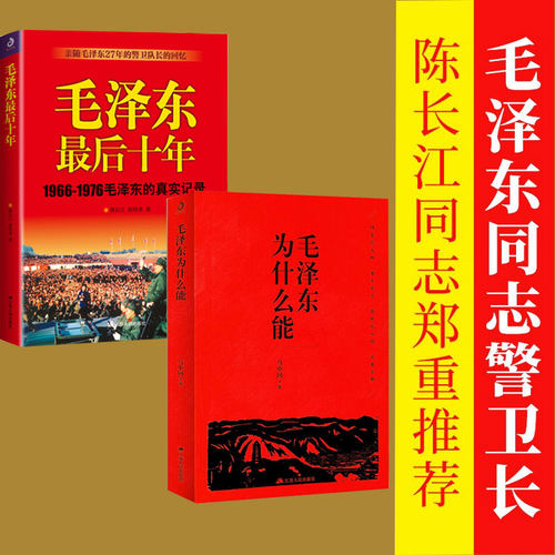 全两册毛泽东最后十年