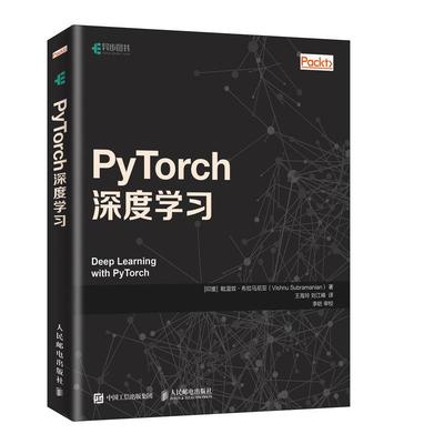 PyTorch深度学习 开发人工神经网络实用指南 涵盖机器学习计算机视觉编程知识 PyTorch框架入门书籍