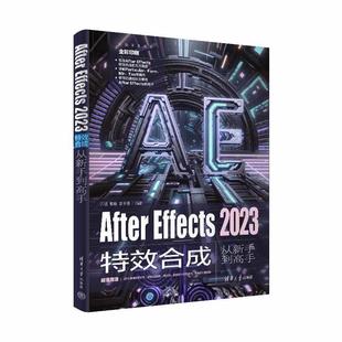文 清华大学出版 After 9787302655855 社 Effects2023合成从新手到高手