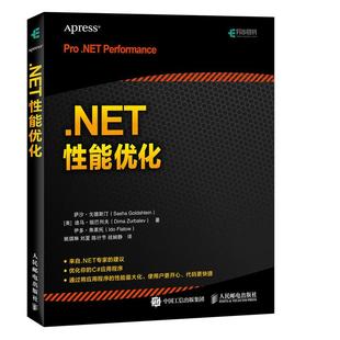 框架 示例和技巧 正品 中高级****员进阶书籍 代码 .NET性能优化 语言设计.NET框架编程基础 算法应用****性能C