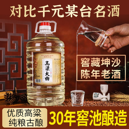 贵州酱香型白酒纯粮食酒水53度桶装10斤高粱坤沙老酒高度泡酒专用