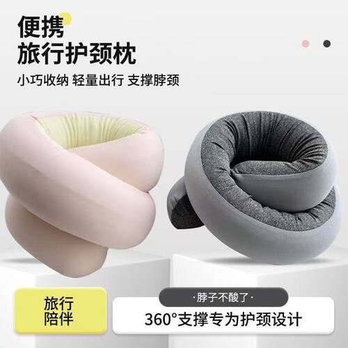 U型枕便携百变螺旋旅行枕头