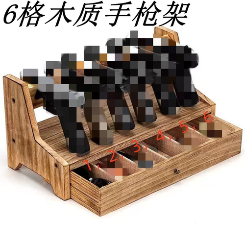 实木手枪架玩具枪展示架抽屉式