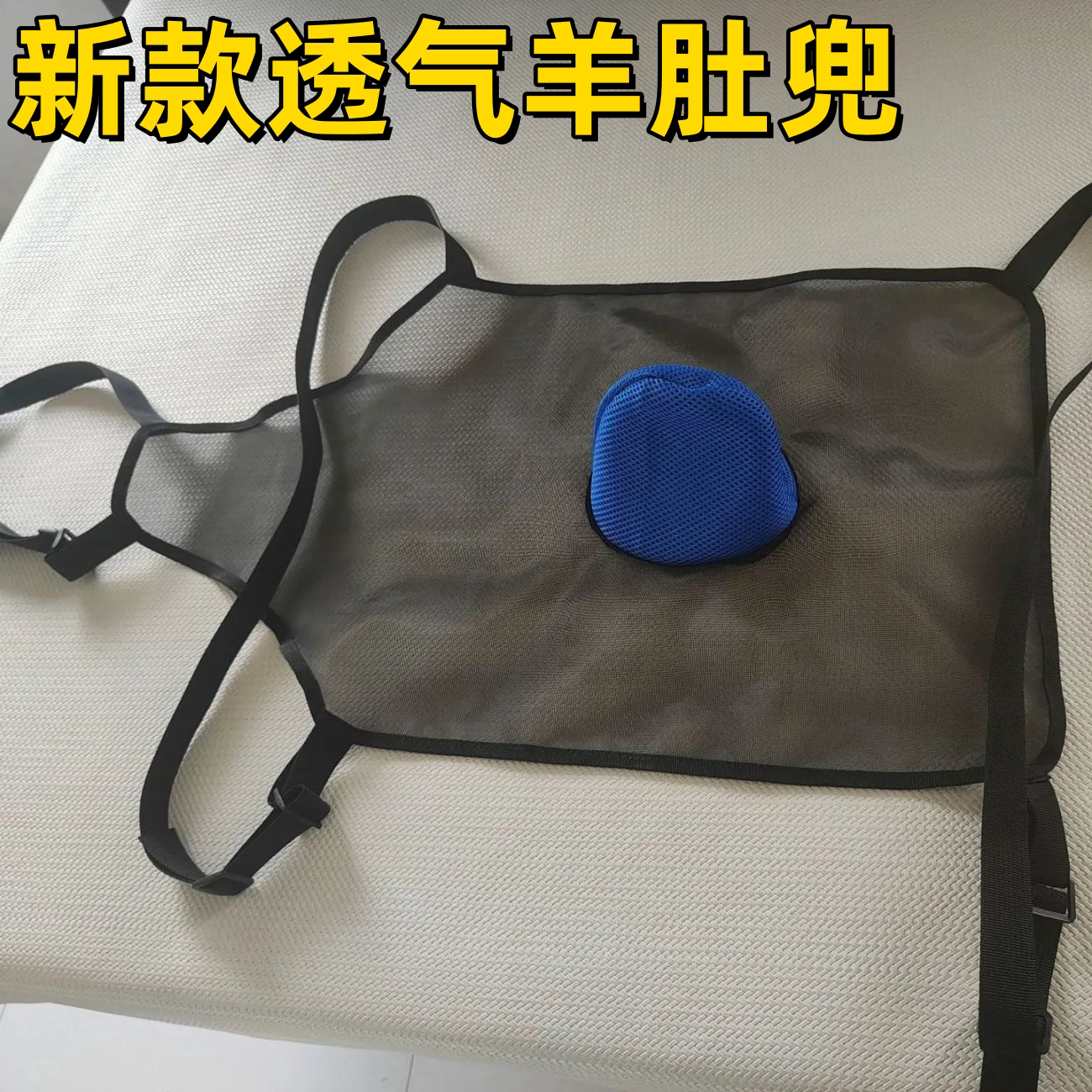 羊肚兜畜牧养殖围兜防公羊肚兜