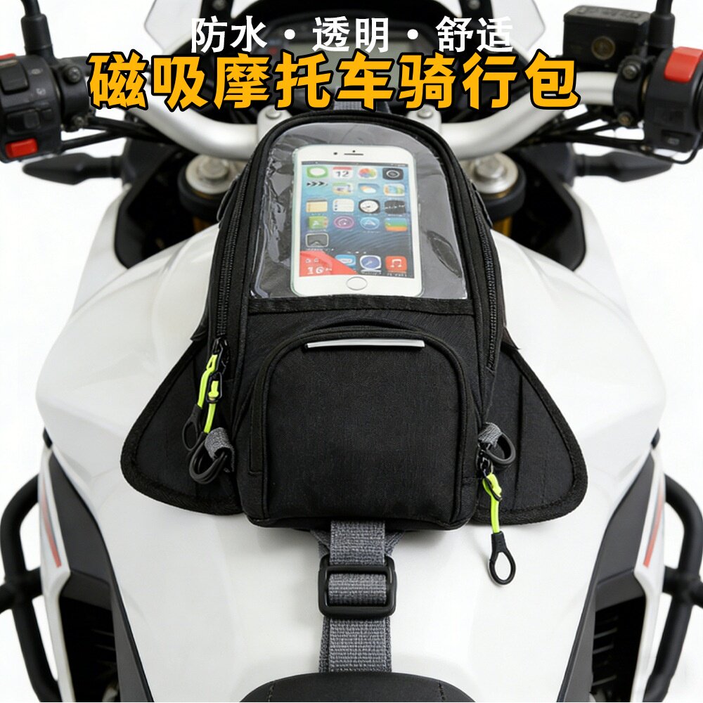 摩托车油箱包磁吸摩托车骑行包图片