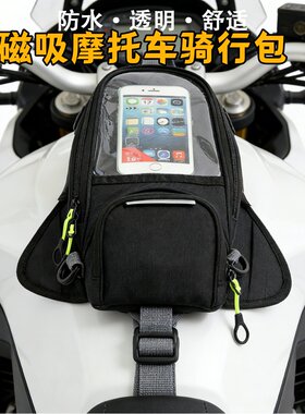 摩托车油箱包磁吸摩托车骑行包