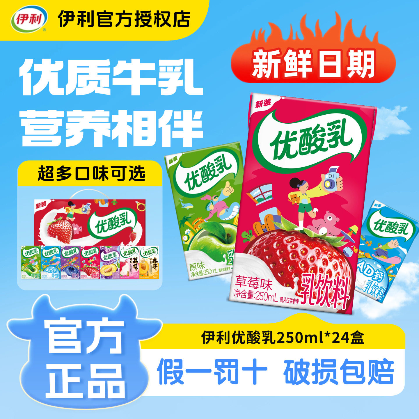 8月丨伊利优酸乳原味250ml*24盒箱装早餐牛奶多口味学生含乳饮料
