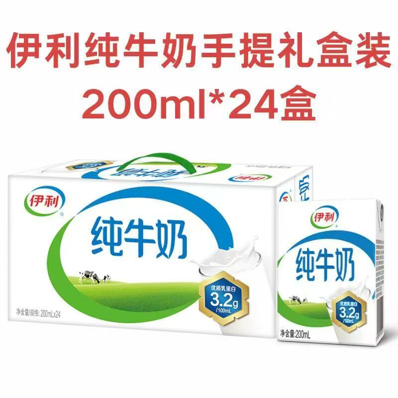 【特价现货】6月生产伊利纯牛奶200ml*24盒营养早餐纯奶