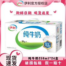 【整箱送礼】7月新货 伊利纯牛奶250ml*24盒营养早餐搭档官方正品