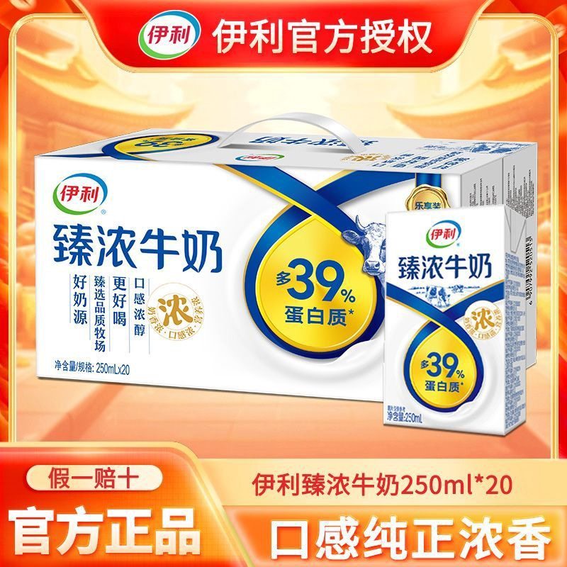 【1月新货】伊利臻浓牛奶250ml*20盒节日送礼整箱正品批发DS,咖啡/麦片/冲饮,调制乳（风味奶）,淘宝优惠券,粉丝福利购,淘宝优惠卷