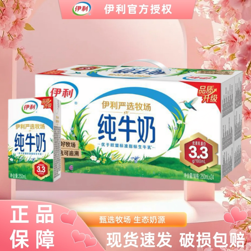 【1月新货】伊利纯牛奶250ml*24盒春节送礼营养早餐纯奶整箱DS